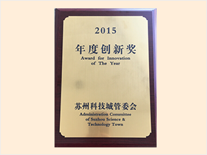 2015 innovation award of Suzhou science and Technology City Management Committee